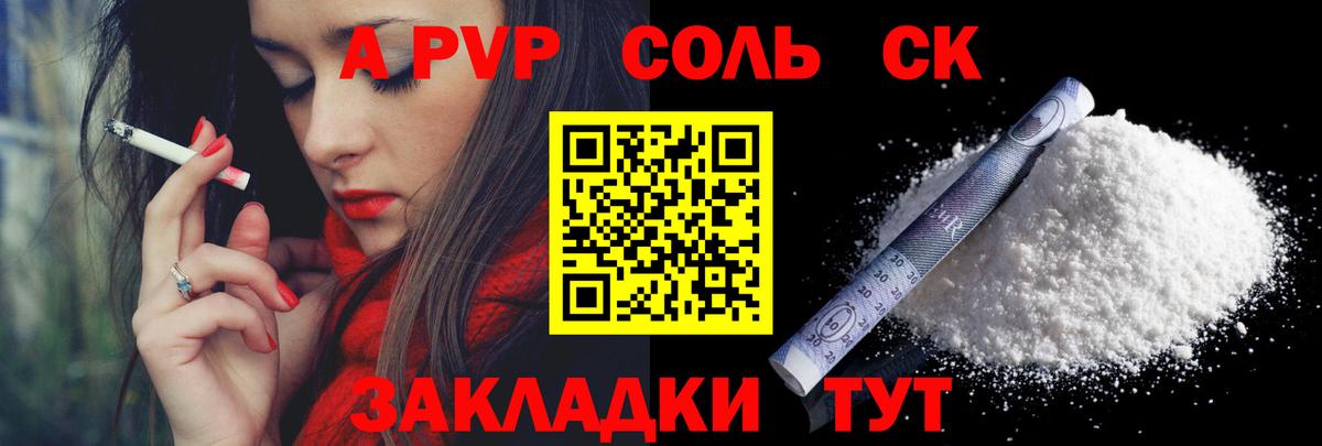 A-PVP СК КРИС  Белорецк  А ПВП  где купить наркоту  A PVP Соль 