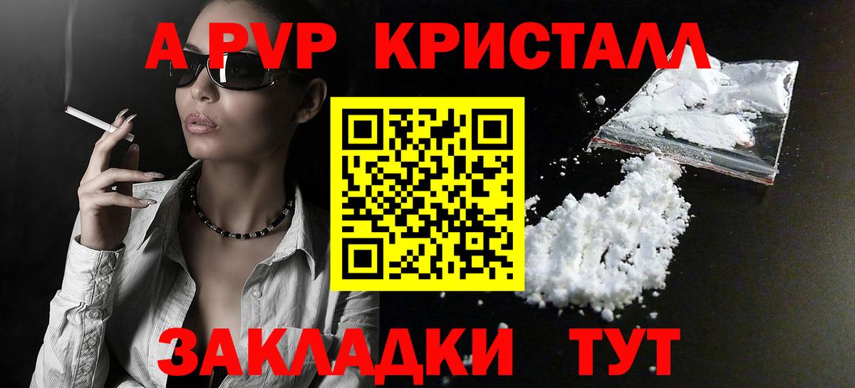 Alpha-PVP кристаллы  Alpha PVP  A PVP Crystall  Белорецк  Вход с VPN 