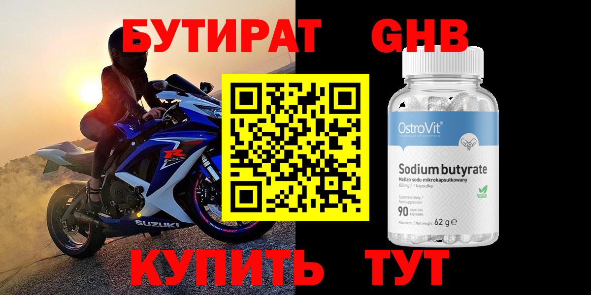 Белорецк  БУТИРАТ 1.4BDO  Вход с VPN 