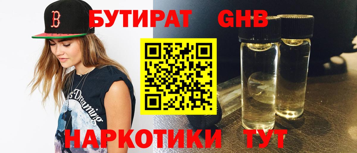 БУТИРАТ оксана Белорецк