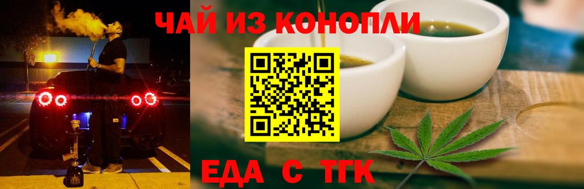 Белорецк  Печенье с ТГК марихуана  Вход с VPN 