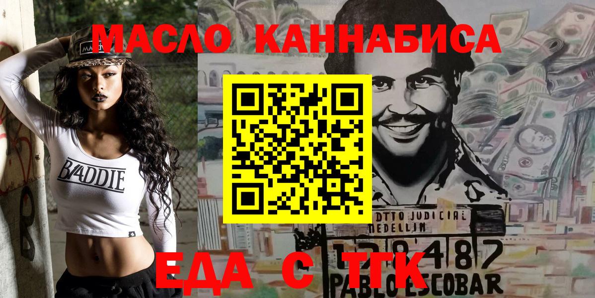 Еда ТГК конопля  Белорецк 