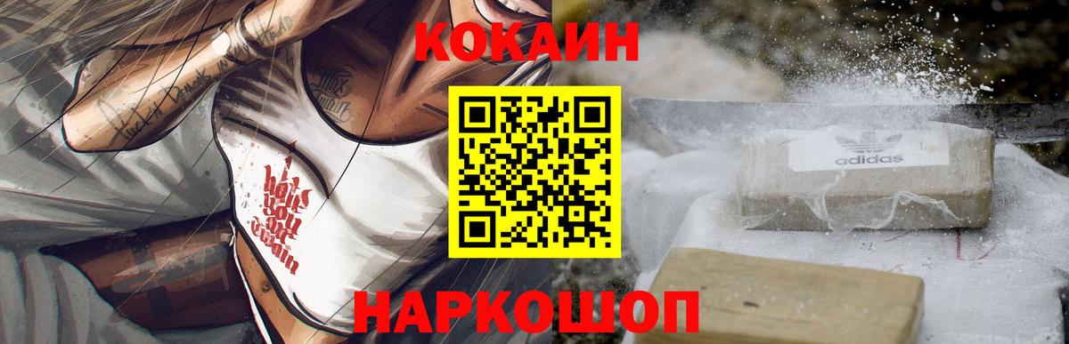 Кокаин FishScale  КОКАИН Колумбийский  Белорецк  Вход с VPN 