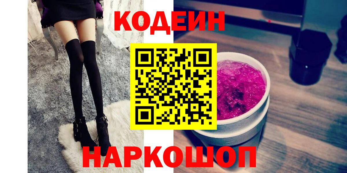 Кодеиновый сироп Lean напиток Lean (лин)  Белорецк 