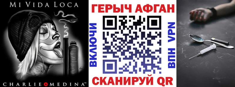 ГЕРОИН хмурый Белорецк