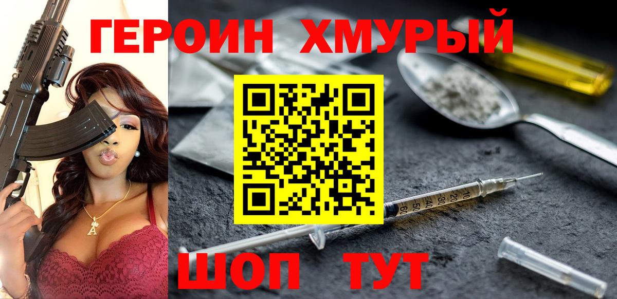 Белорецк  ГЕРОИН герыч  Героин  Вход с VPN 