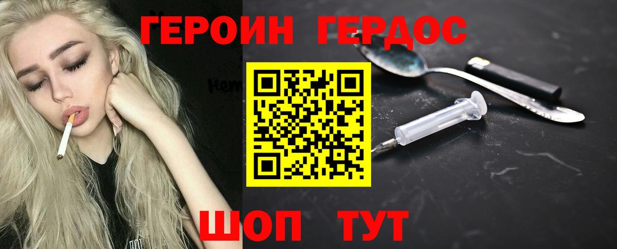 ГЕРОИН Heroin Белорецк