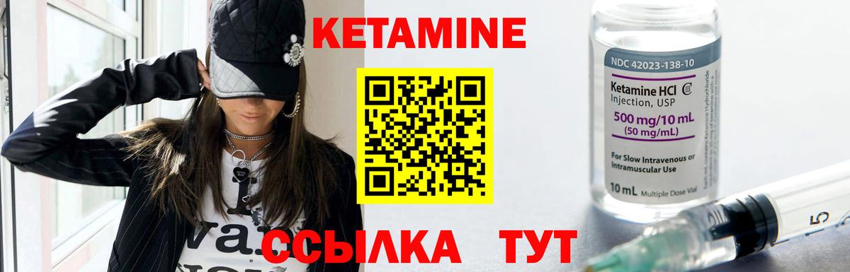 Кетамин VHQ Белорецк