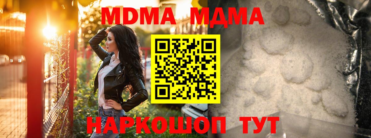 Белорецк  МДМА молли  MDMA  Вход с VPN  МДМА crystal 