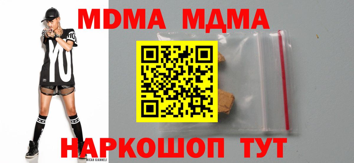 MDMA кристаллы Белорецк