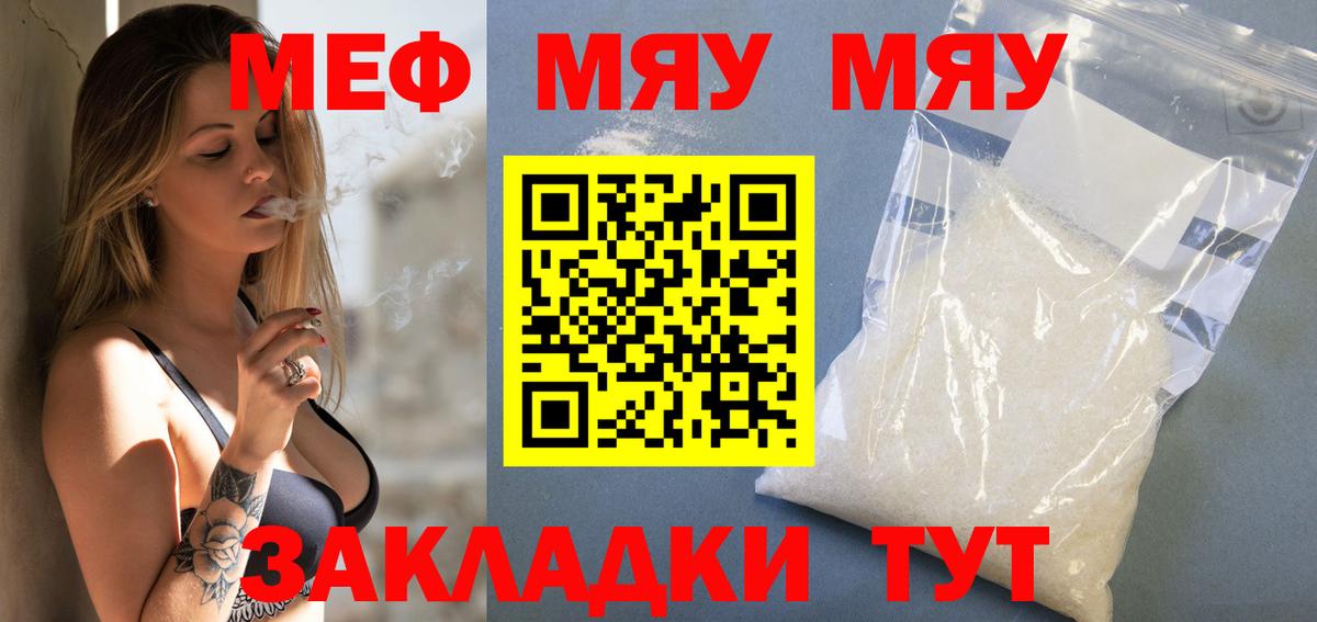 Меф мяу мяу кристаллы Белорецк