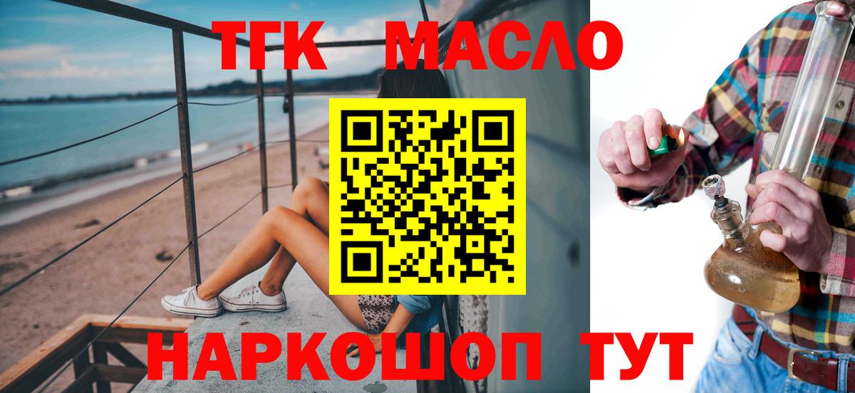 Дистиллят ТГК THC oil Белорецк
